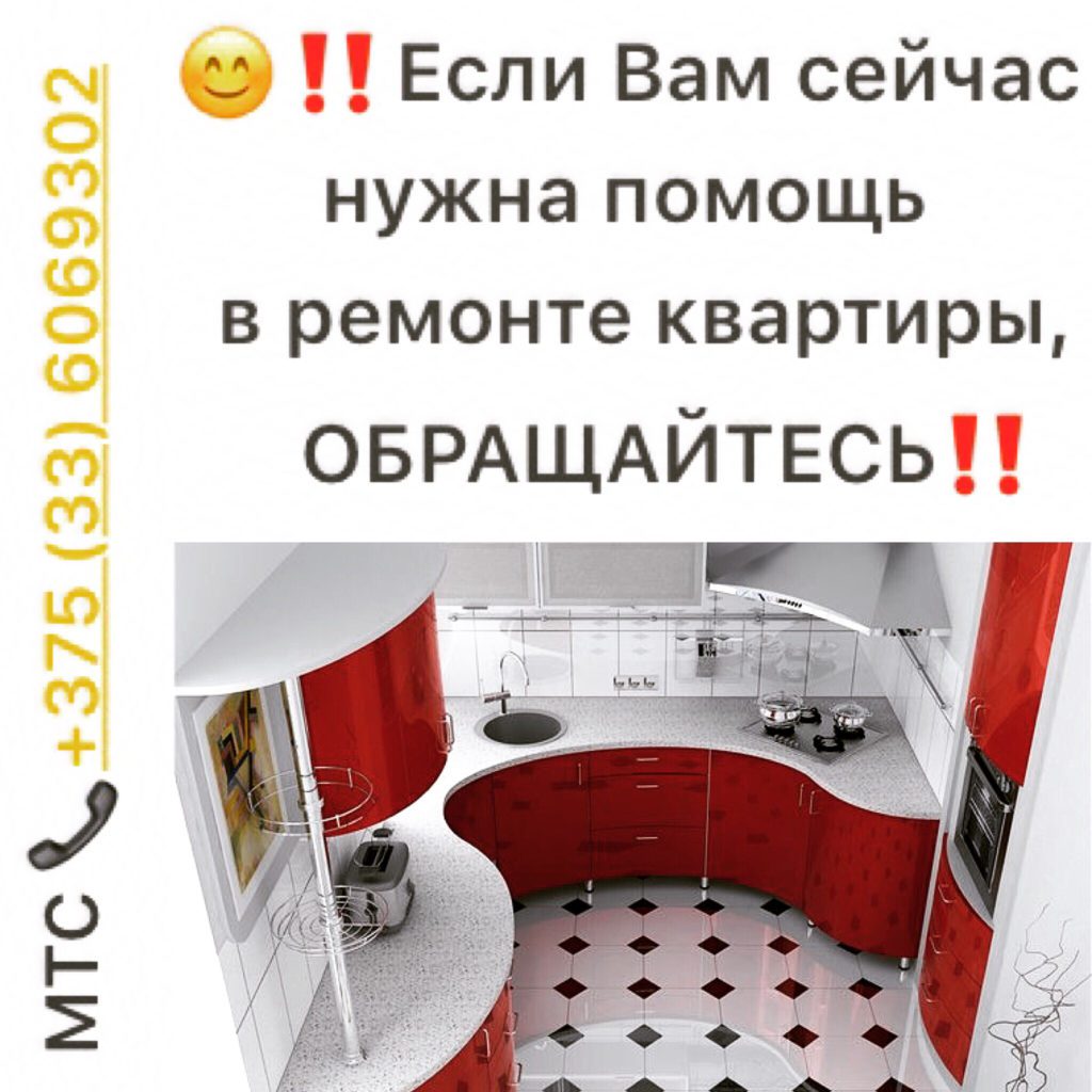 Ремонт квартир в Минске, 375336069302